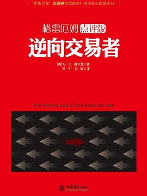 cover image of 逆向交易者